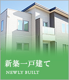 新築一戸建て特集